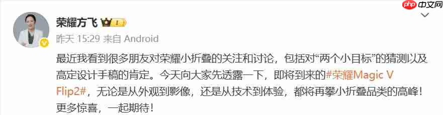 荣耀Magic V Flip2小折叠手机官宣，星空后盖设计引领时尚潮流