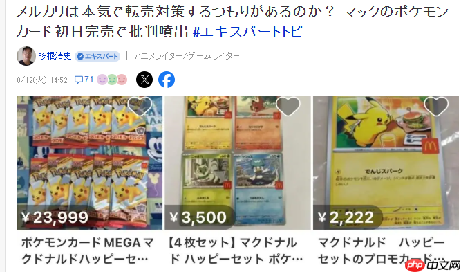 日本最大二手站遭网友怒喷 声明严惩倒卖结果仍在助推上架