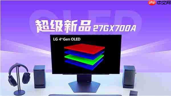 8月心动新品预告  LG 第四代OLED显示器全网启动心动预售  1500尼特峰值亮度  等你解锁更多惊喜