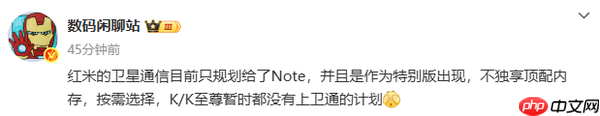 爆料:REDMI卫星通信暂由Note独占 K系列暂无计划