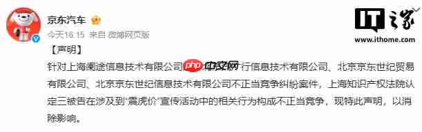 京东养车回应“震虎价”构成不正当竞争：推 50 亿补贴并重奖征集新名