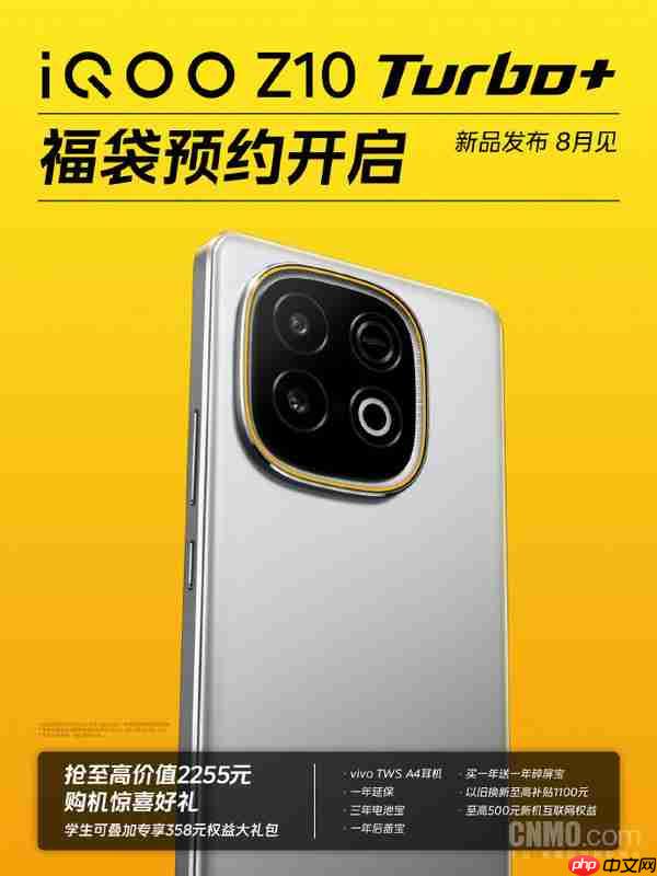 iQOO Z10 Turbo+外观公布 8月发布 或搭载天玑9400+