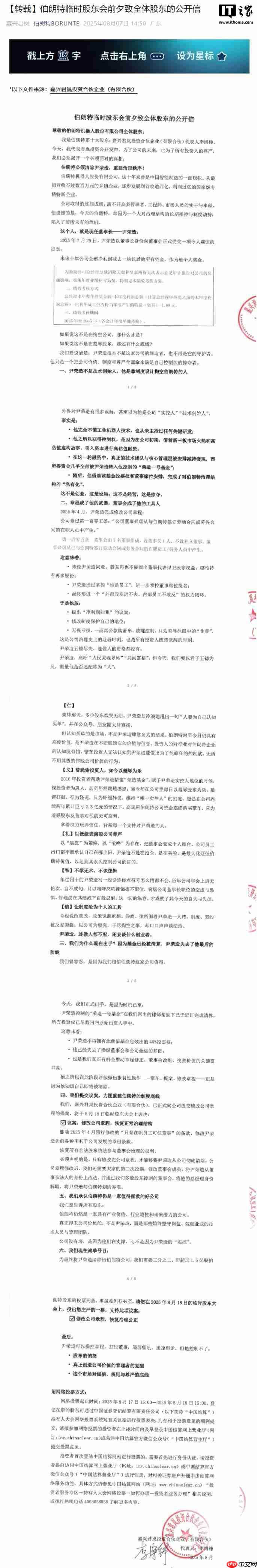 公司亏损却要求月薪 200 万,伯朗特机器人总经理遭投资人“手撕”