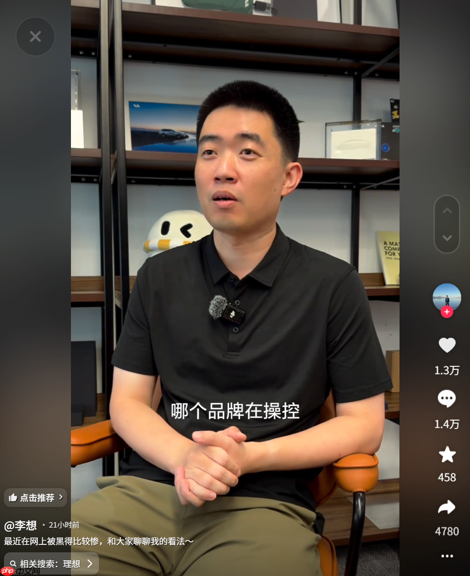 李想称知道哪个品牌在黑理想：拿我玩梗可以，但不要恶意诋毁理想车主