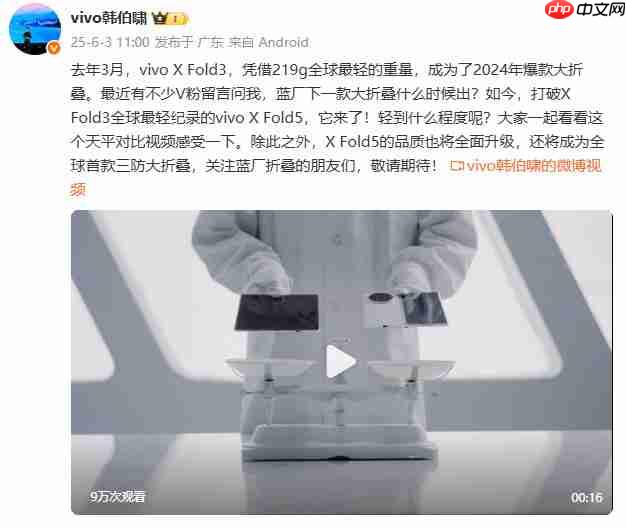 vivo X Fold5:史上最轻大折叠屏手机,预计本月发布!