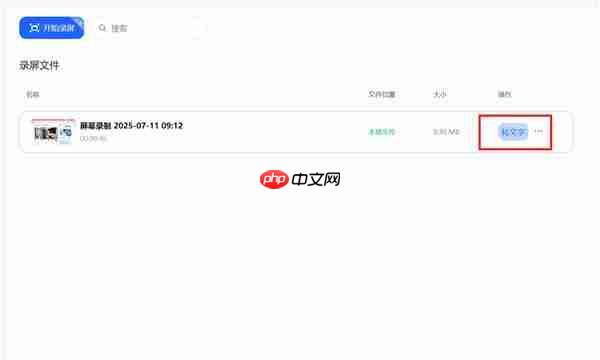 桌面一键唤起讯飞听见  会议即开即录！录屏文件直接转文字  效率up！