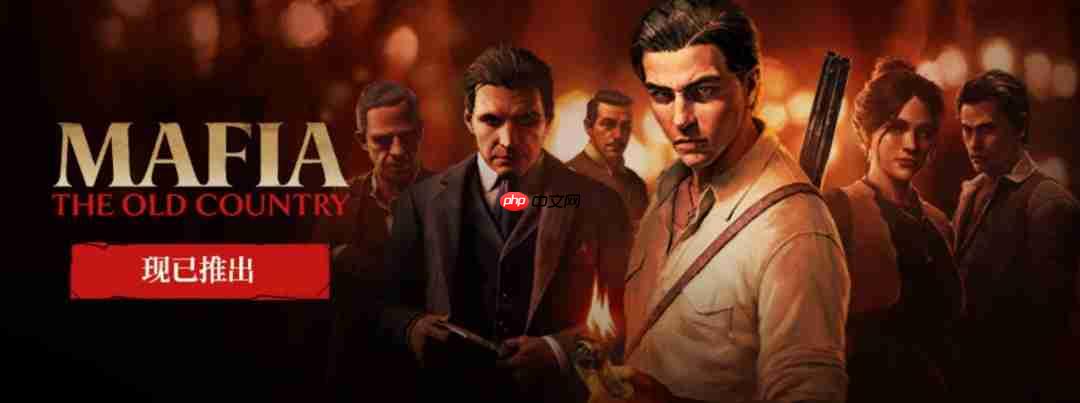 《四海兄弟:故乡》Steam特别好评 在线峰值不及3代