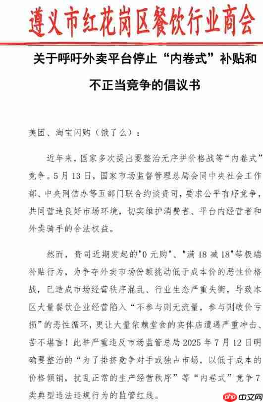 遵义餐饮商会喊话美团淘宝,呼吁停止“内卷式”补贴