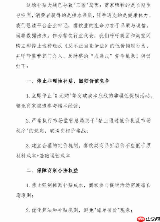 遵义餐饮商会喊话美团淘宝,呼吁停止“内卷式”补贴