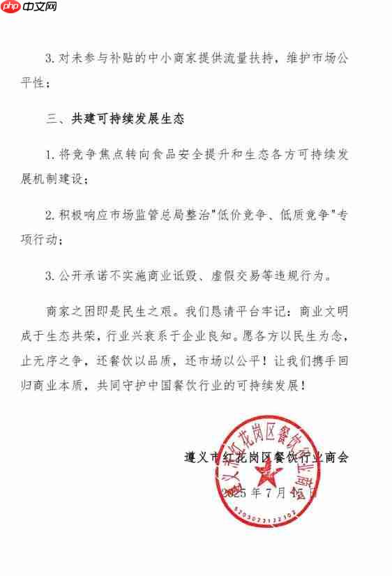 遵义餐饮商会喊话美团淘宝,呼吁停止“内卷式”补贴