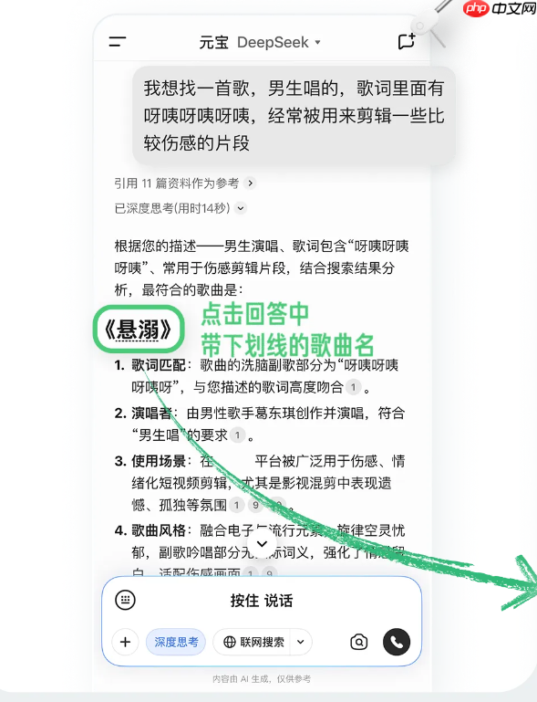 腾讯元宝接入 QQ 音乐:支持模糊搜歌等,搜到直接听