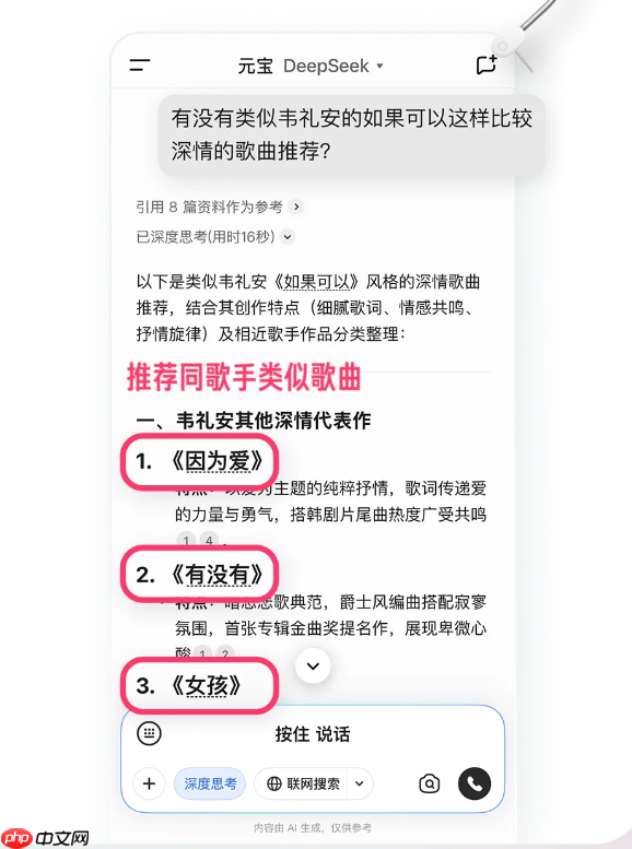 腾讯元宝接入 QQ 音乐:支持模糊搜歌等,搜到直接听