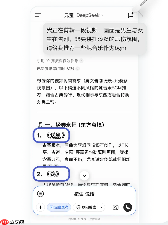 腾讯元宝接入 QQ 音乐:支持模糊搜歌等,搜到直接听