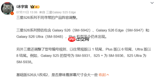 “史诗级”升级？三星S26 Ultra被曝采用60W+5000mAh