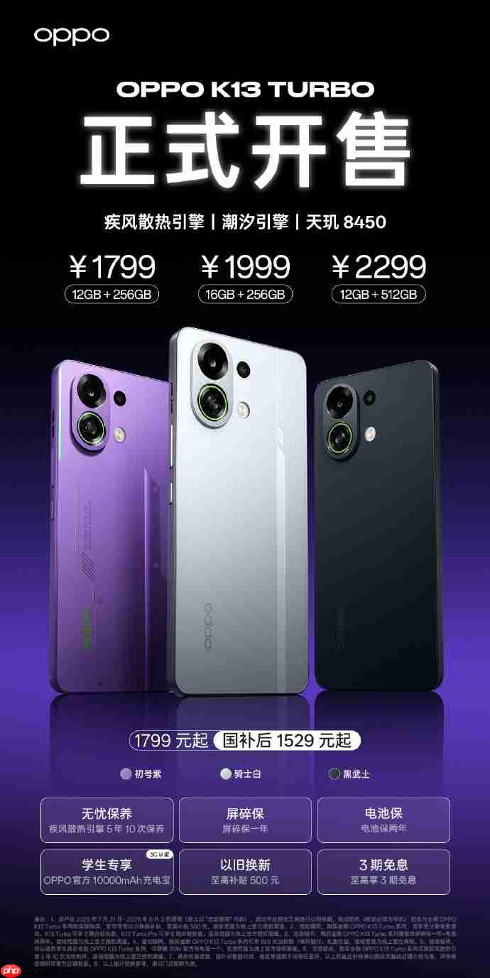 内置风扇黑科技，OPPO K13 Tubro系列正式开售，售价1799元起！