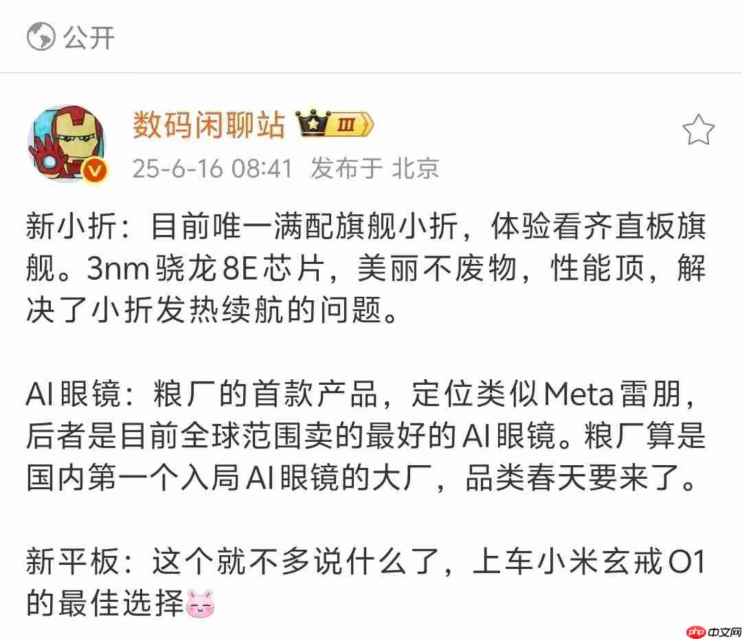 小米AI眼镜明晚亮相！双芯方案挑战Meta雷朋