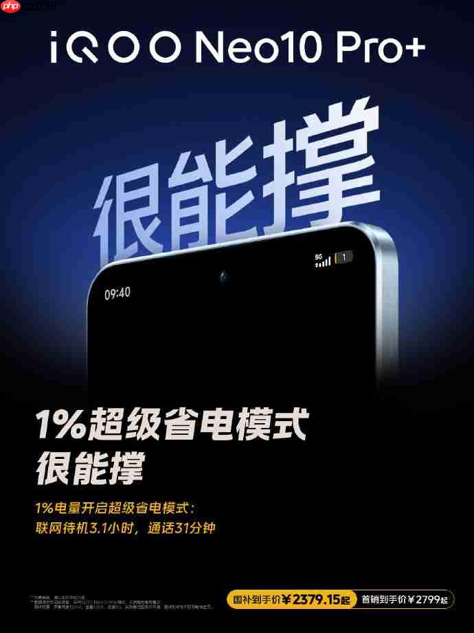 “超配双芯战神” iQOO Neo10 Pro+，续航新标杆！
