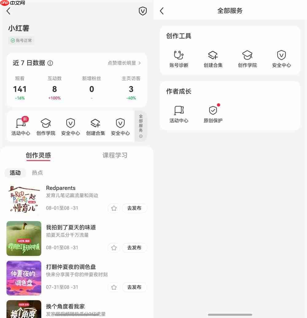鸿蒙版小红书已支持直播开播，创作者中心焕新，满足你的分享欲