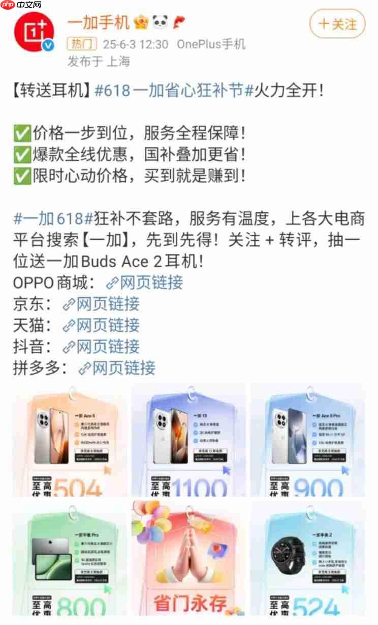 618省心狂补！一加 Ace 5 至尊版国补叠加更省钱！