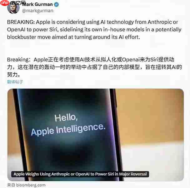 苹果自研AI战略搁浅：或放弃自研转向Anthropic/OpenAI合作