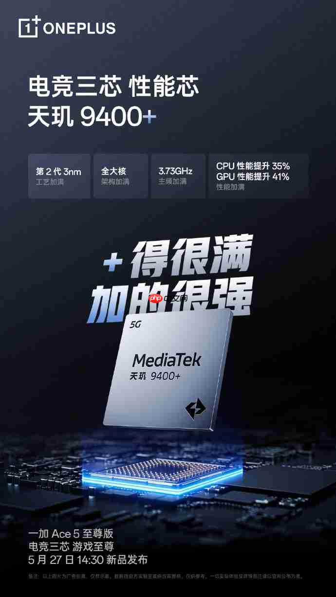 开启电竞三芯时代！一加 Ace 5 至尊版发布会定档5月27日