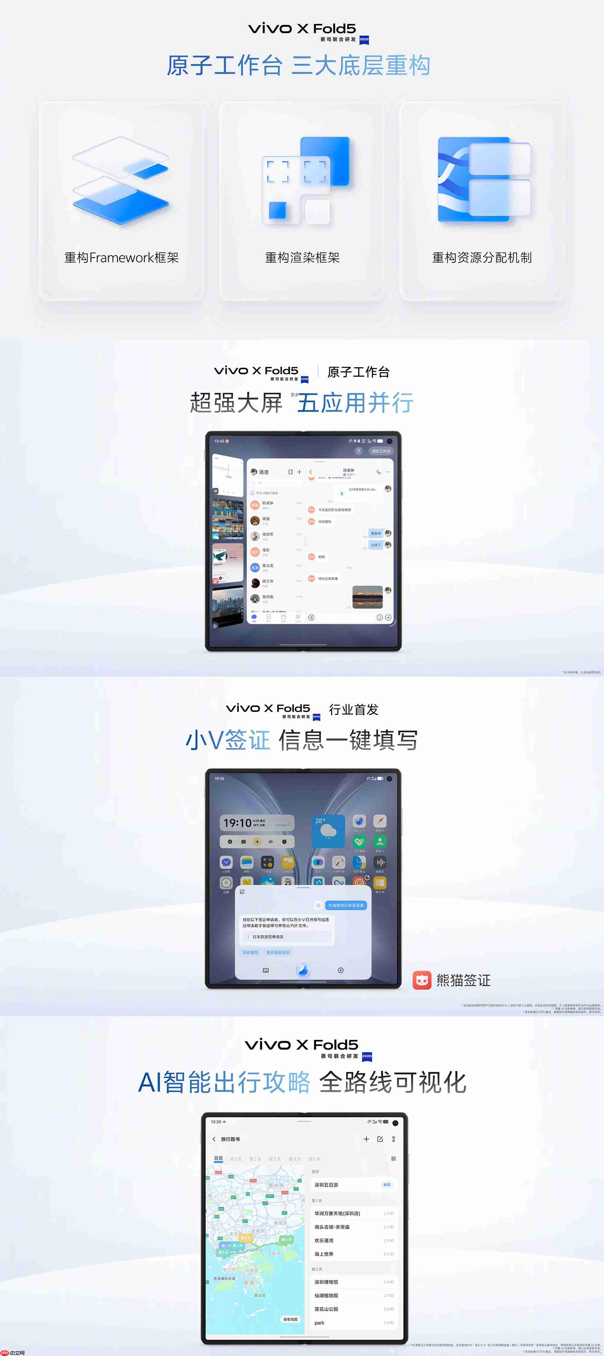 全球最轻大折叠vivo X Fold5正式发布，售价6999元起！