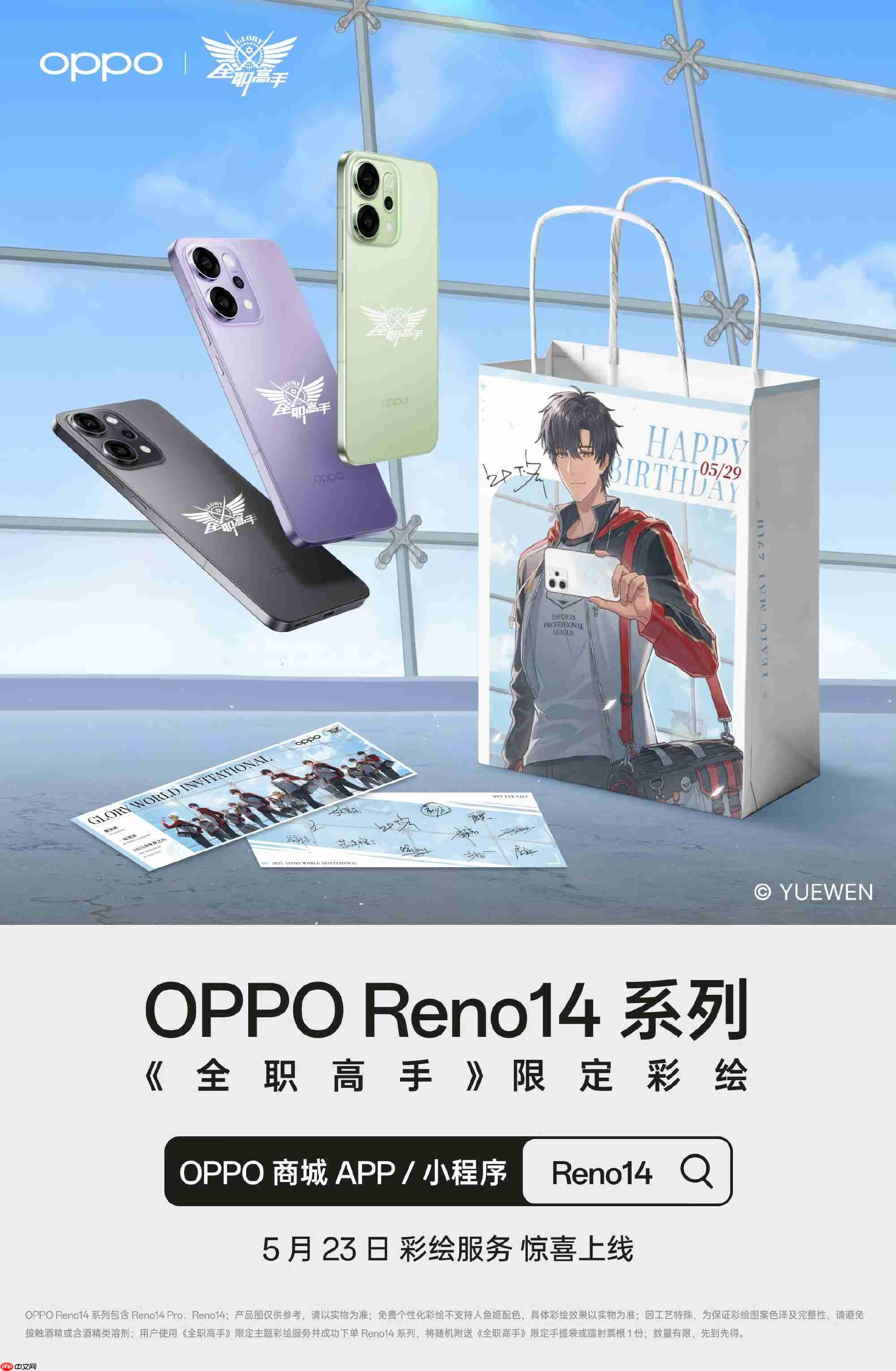 OPPO Reno 14系列联动《排球少年》!8月1日重磅上线