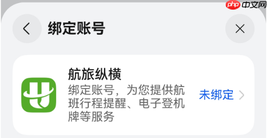 鸿蒙版航旅纵横重磅升级!整合民航直销机票,购票、飞行、行程管理体验跃升