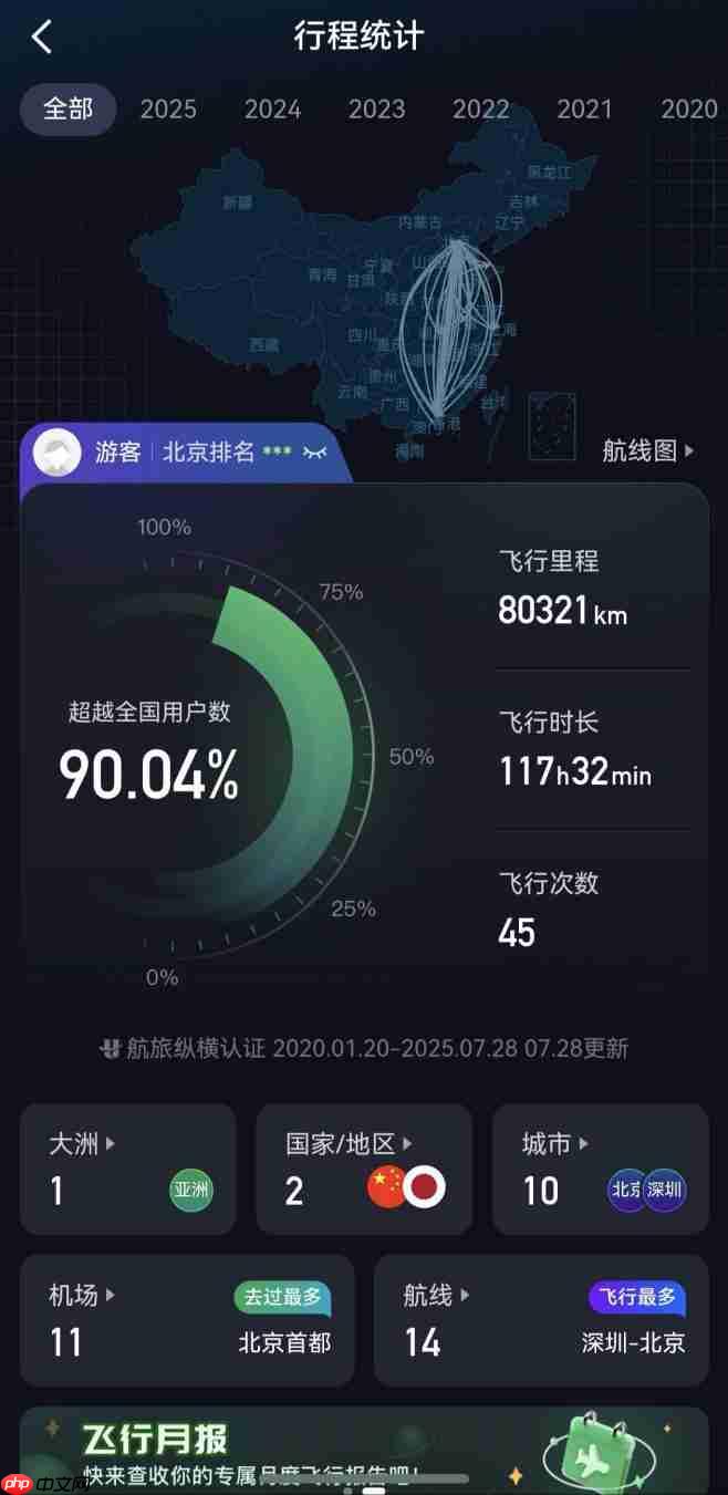 鸿蒙版航旅纵横重磅升级!整合民航直销机票,购票、飞行、行程管理体验跃升