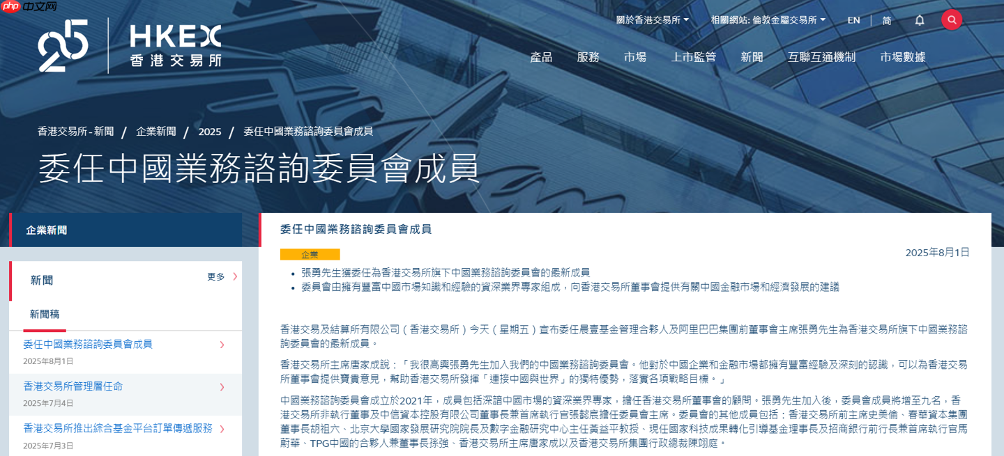 阿里前董事会主席、史上首个“功勋阿里人”张勇加盟港交所，担任董事会顾问