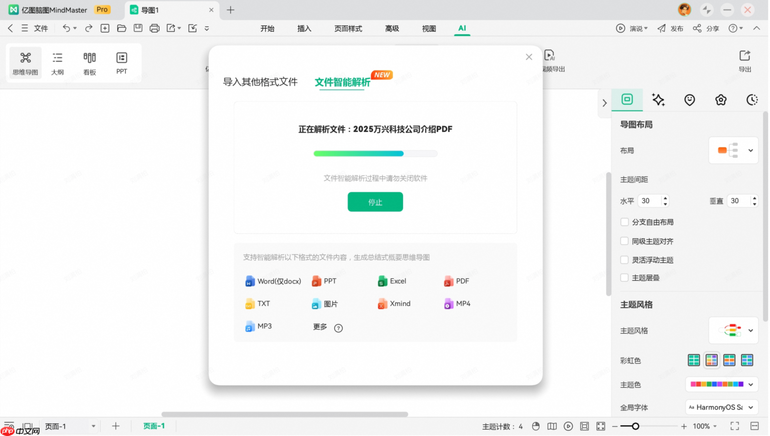 桌面级AI办公体验!万兴脑图深度适配鸿蒙平板,解锁高效生产力