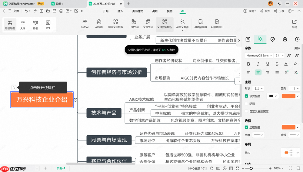桌面级AI办公体验!万兴脑图深度适配鸿蒙平板,解锁高效生产力