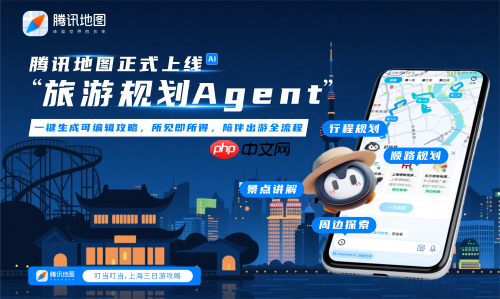 2025WAIC：腾讯地图上线旅游规划Agent，打造一站式智能出行新体验