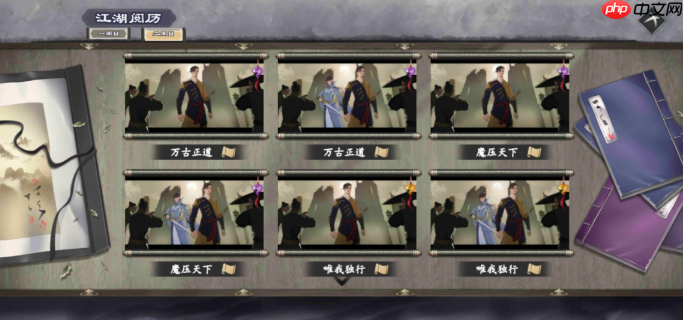 下一站江湖2二周目终极指南:全新征程与质变体验解析