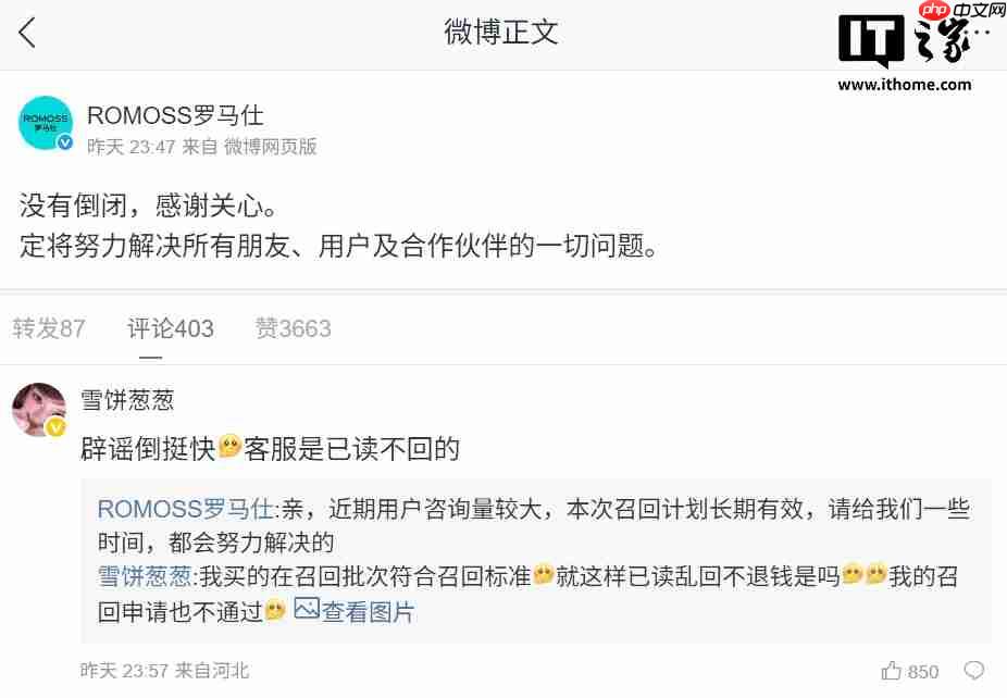 罗马仕：没有倒闭，定将努力解决所有朋友、用户及合作伙伴的一切问题