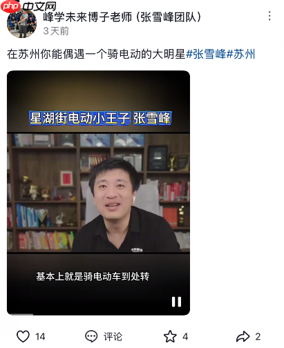 名下公司存款上亿!张雪峰自曝没有车也不会开车 都是骑电动车上下班