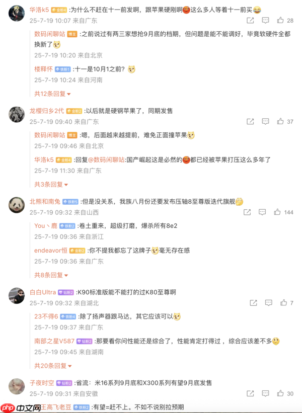 爆料：2025旗舰大战九月启动 10月将开启新机大混战