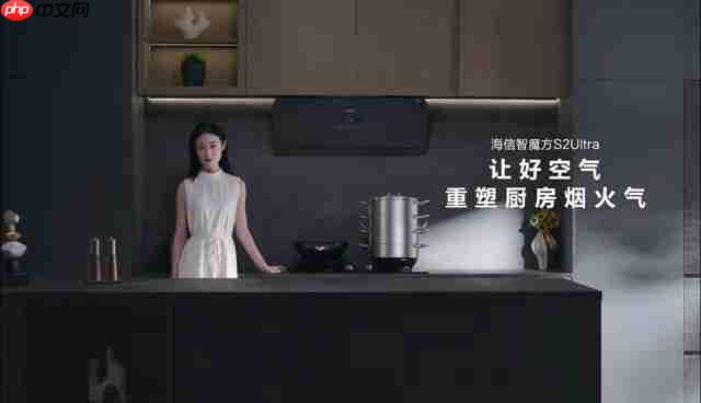 海信云瞳AI智能烟感,会读空气的油烟机——“智魔方”S2Ultra