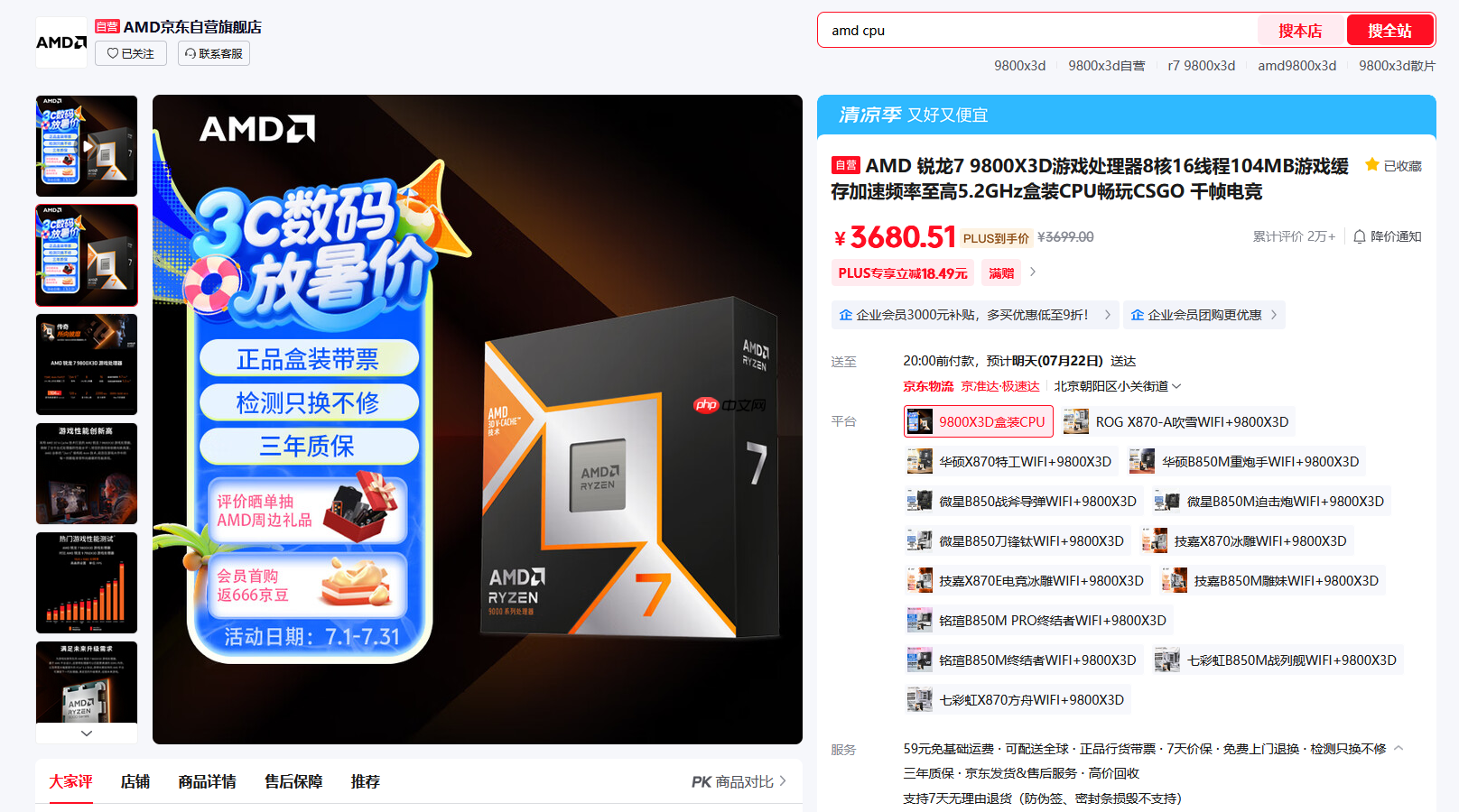 暑期网游通杀 AMD 锐龙7 9800X3D处理器玩家首选