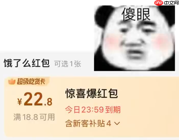 外卖0元购还不行 饿了么极端补贴:“倒贴4元”让你吃上