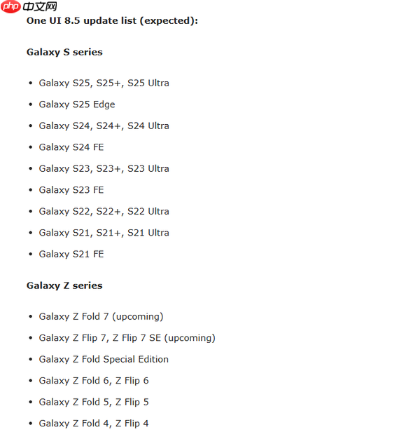 三星将推出One UI 8.5：基于Android 16 支持多款旧机型
