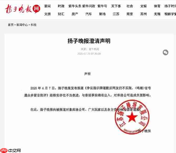 起诉成功!扬子晚报就《鸣潮》争议报道发布致歉声明