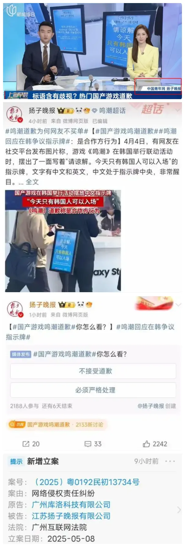 起诉成功!扬子晚报就《鸣潮》争议报道发布致歉声明