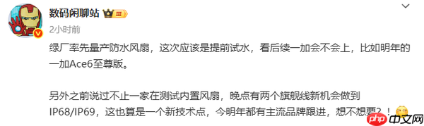 内置风扇设计成国产手机行业新趋势 至少两大厂商跟进