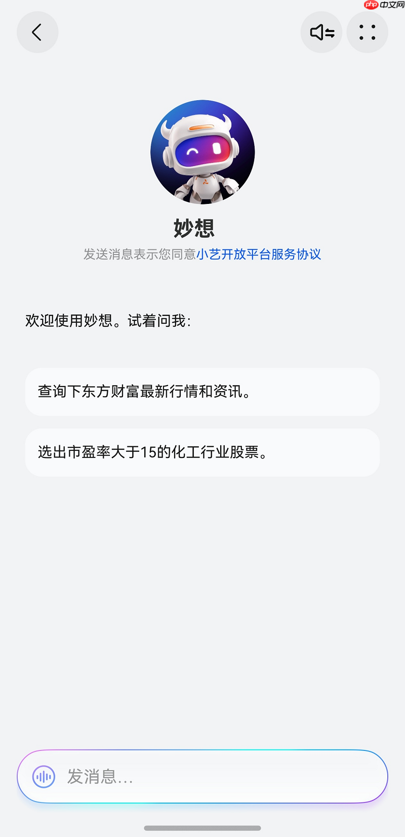 首款金融智能体!鸿蒙版东方财富“妙想”上架小艺智能体市场