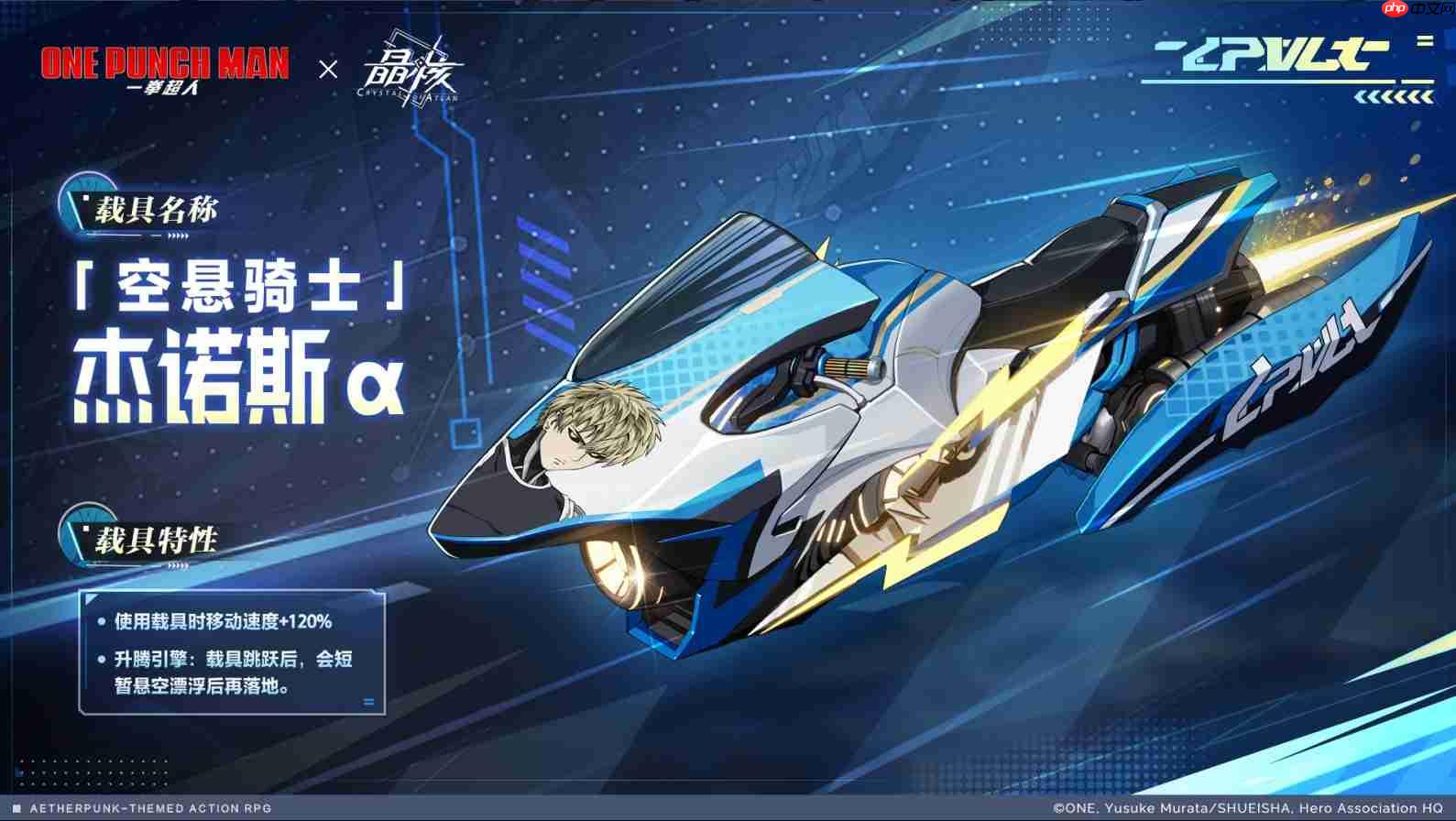 晶核破壁联动一拳超人二周年庆典狂欢开启