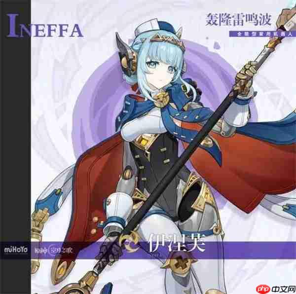 原神伊涅芙全方位解析：雷系新核的机制、配队与命座指南