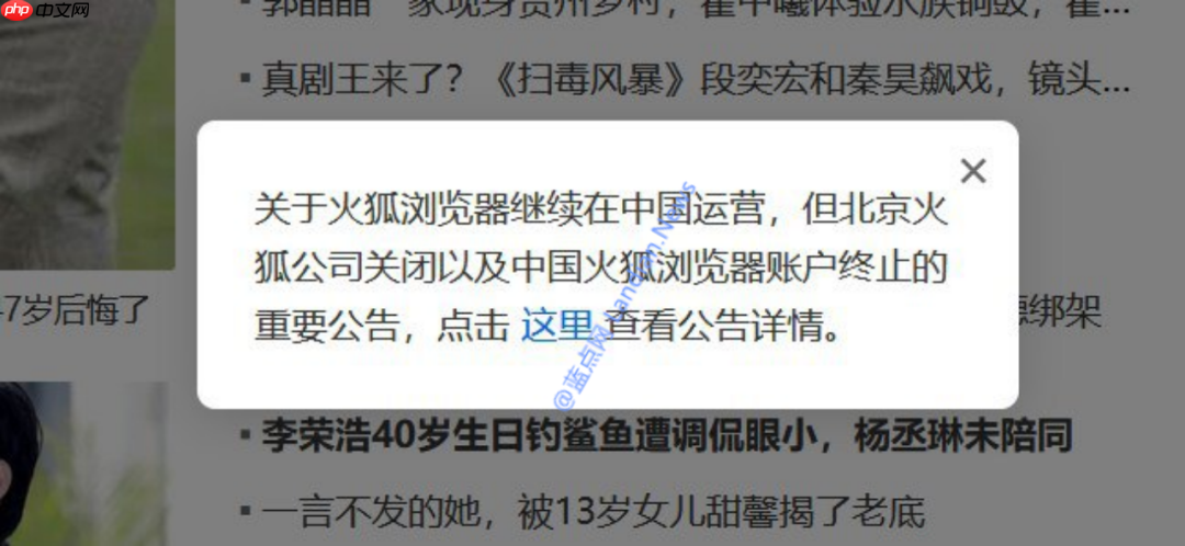 火狐浏览器被曝将终止中国账户并关闭北京公司