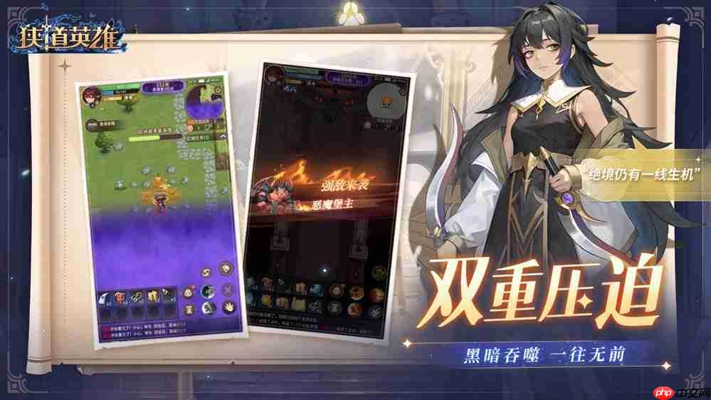 遗物随心搭,流派由你造!《狭道英雄》上线,玩出你的专属风格!