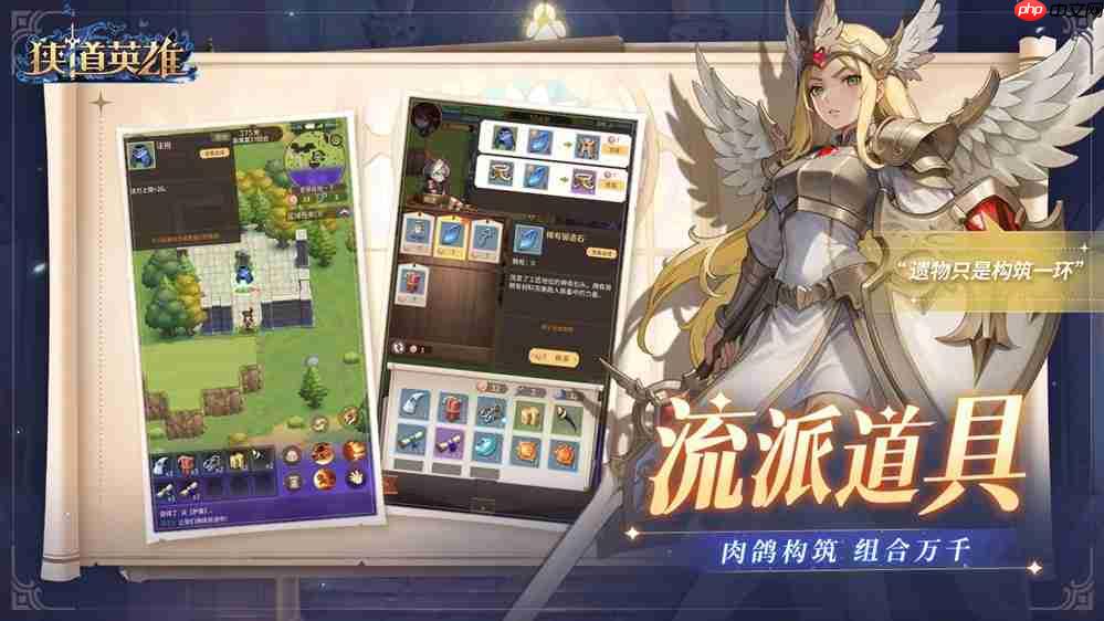 遗物随心搭,流派由你造!《狭道英雄》上线,玩出你的专属风格!